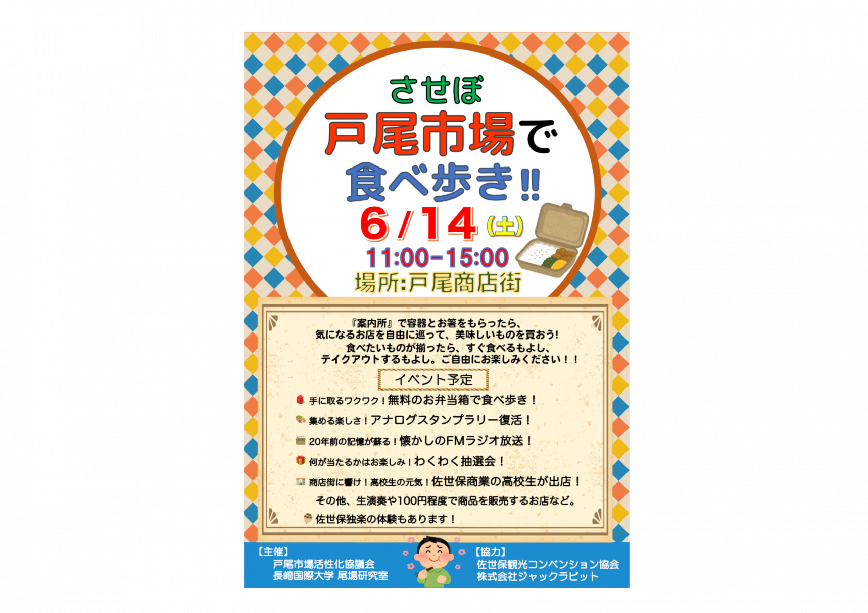 させぼ戸尾市場で食べ歩き！-1