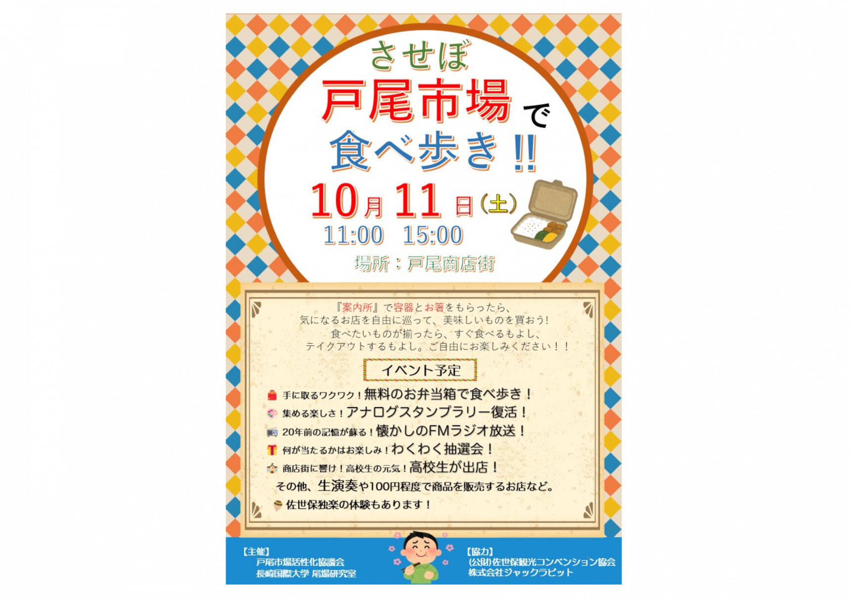 させぼ戸尾市場で食べ歩き！-1