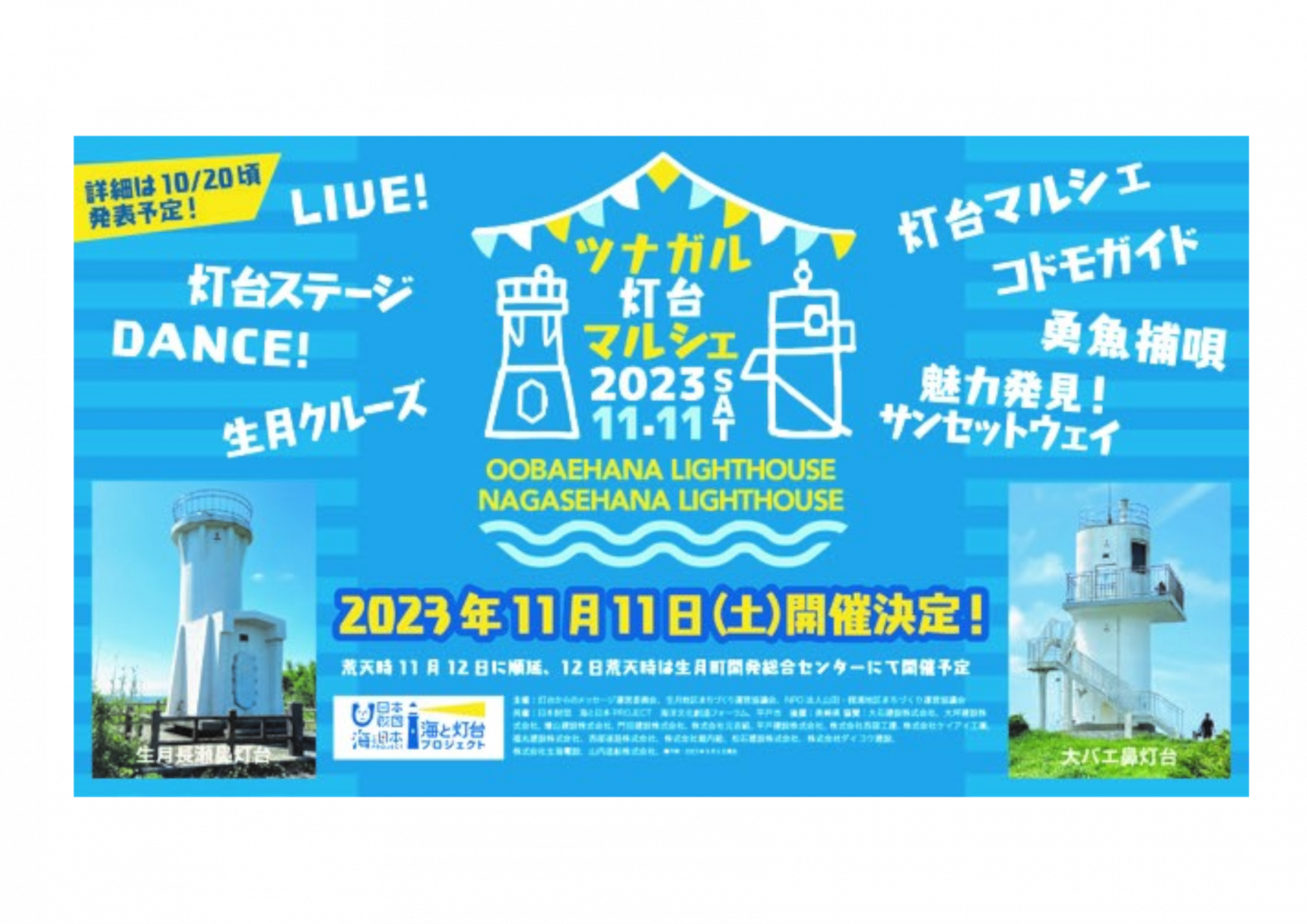 ツナガル灯台マルシェ-1