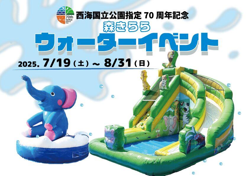 （森きらら）ウォーターイベント-1