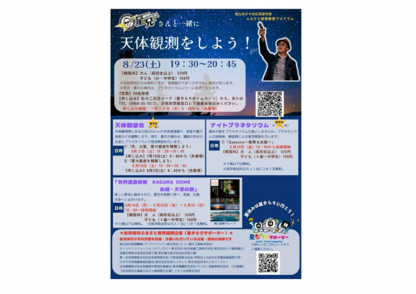 2025星きらり夏フェス-1