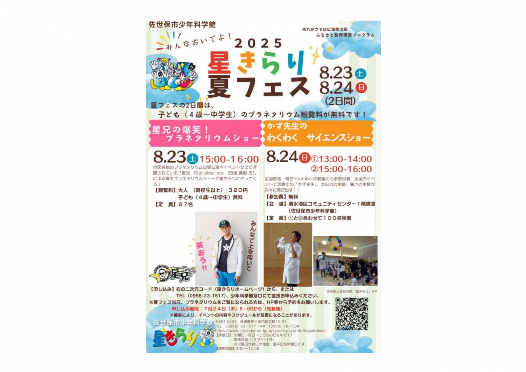 2025星きらり夏フェス-1