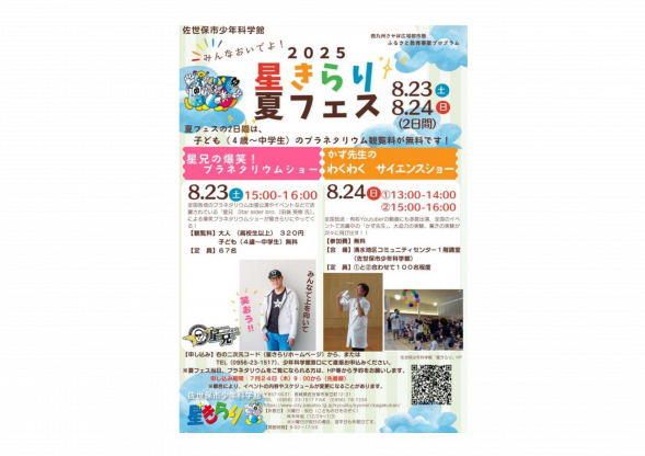 2025星きらり夏フェス-0