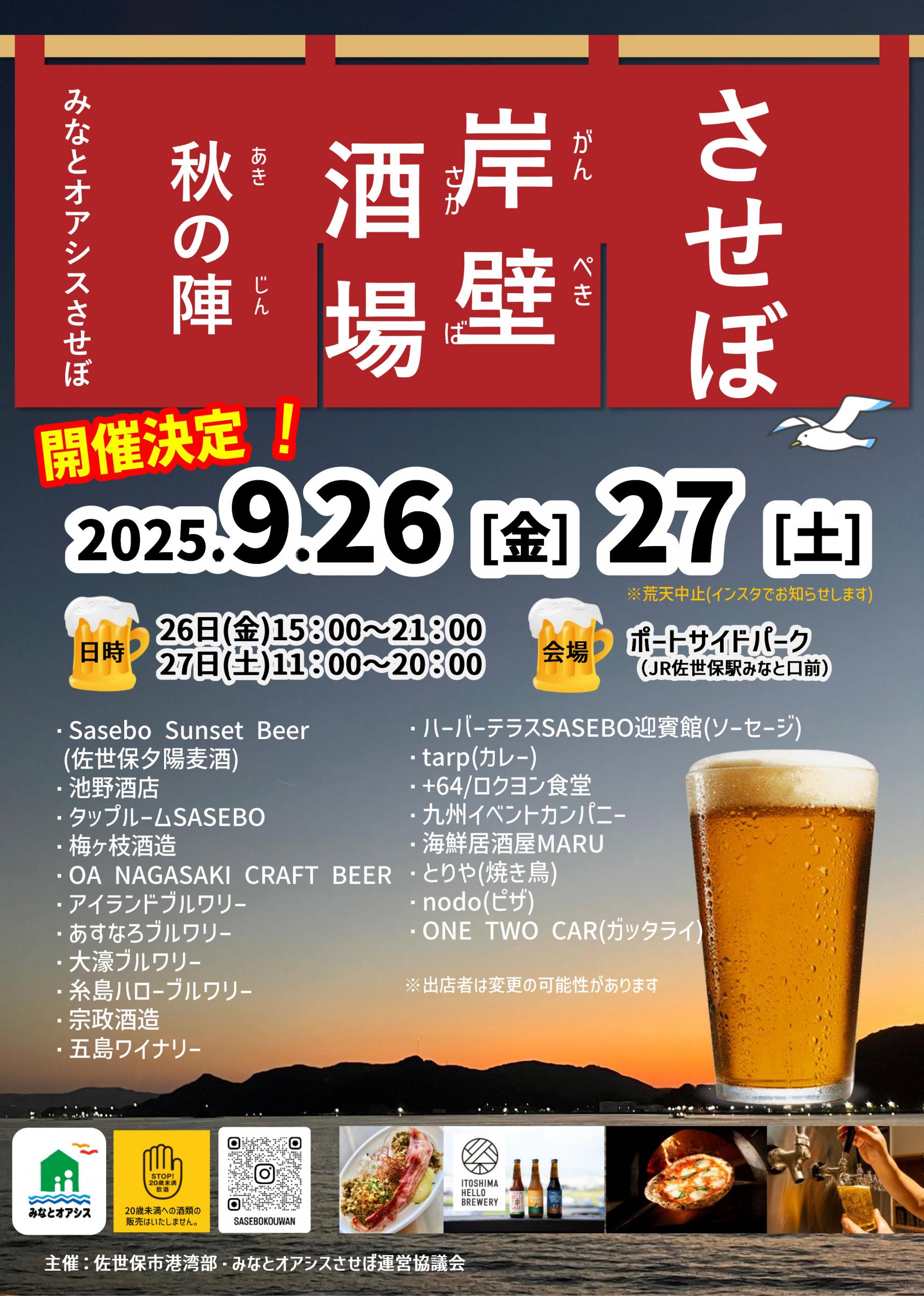 させぼ岸壁酒場-1