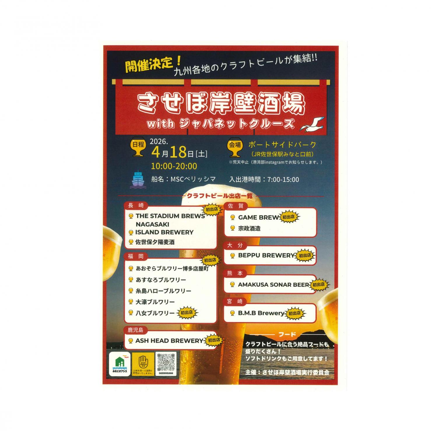 させぼ岸壁酒場-1