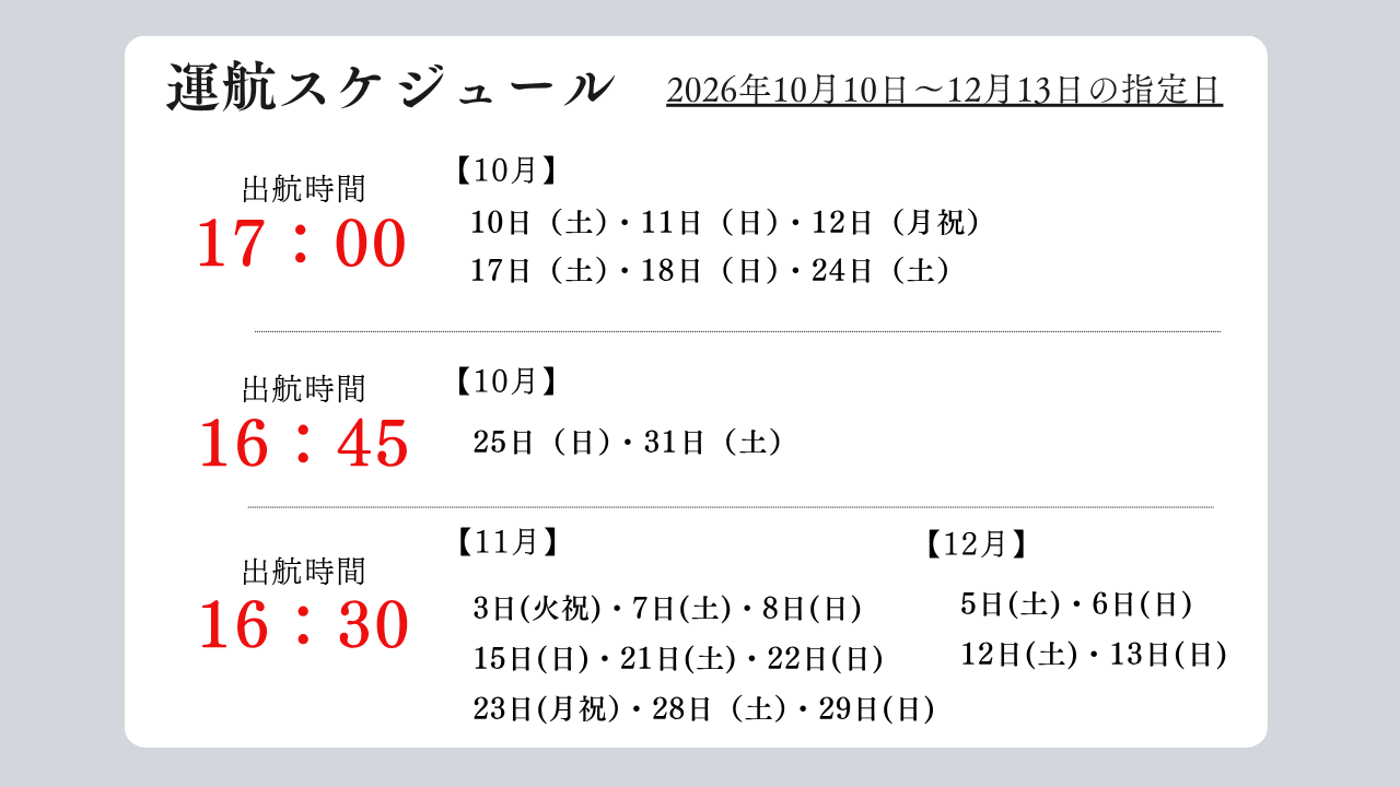 SASEBO軍港クルーズ（夕暮れ特別便）
