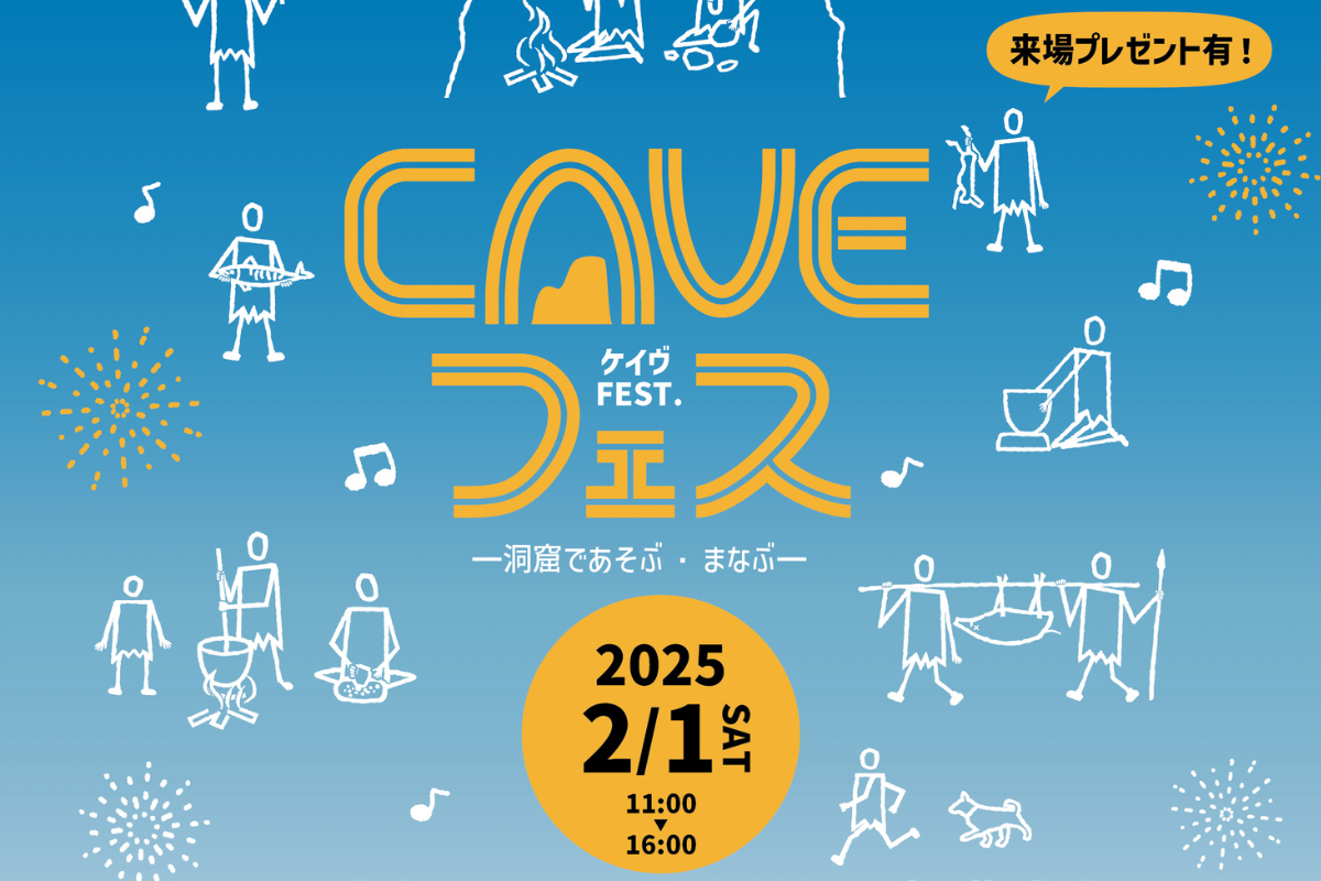 CAVEフェスー洞窟であそぶ・なまぶー-1