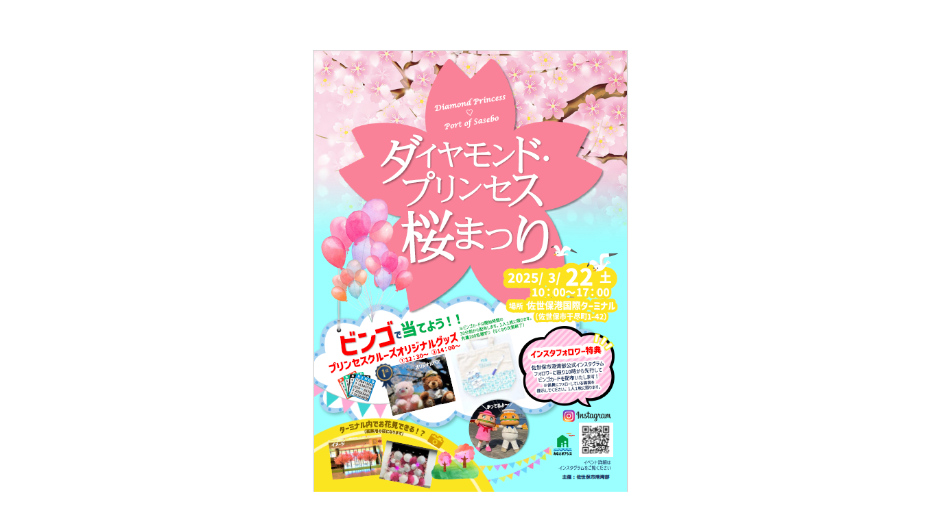 ダイヤモンド・プリンセス桜まつり-1