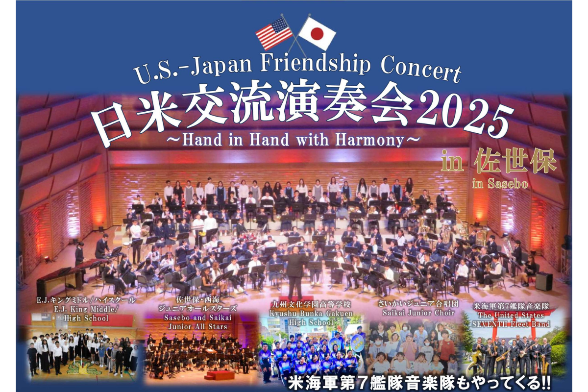 日米交流演奏会2025-1