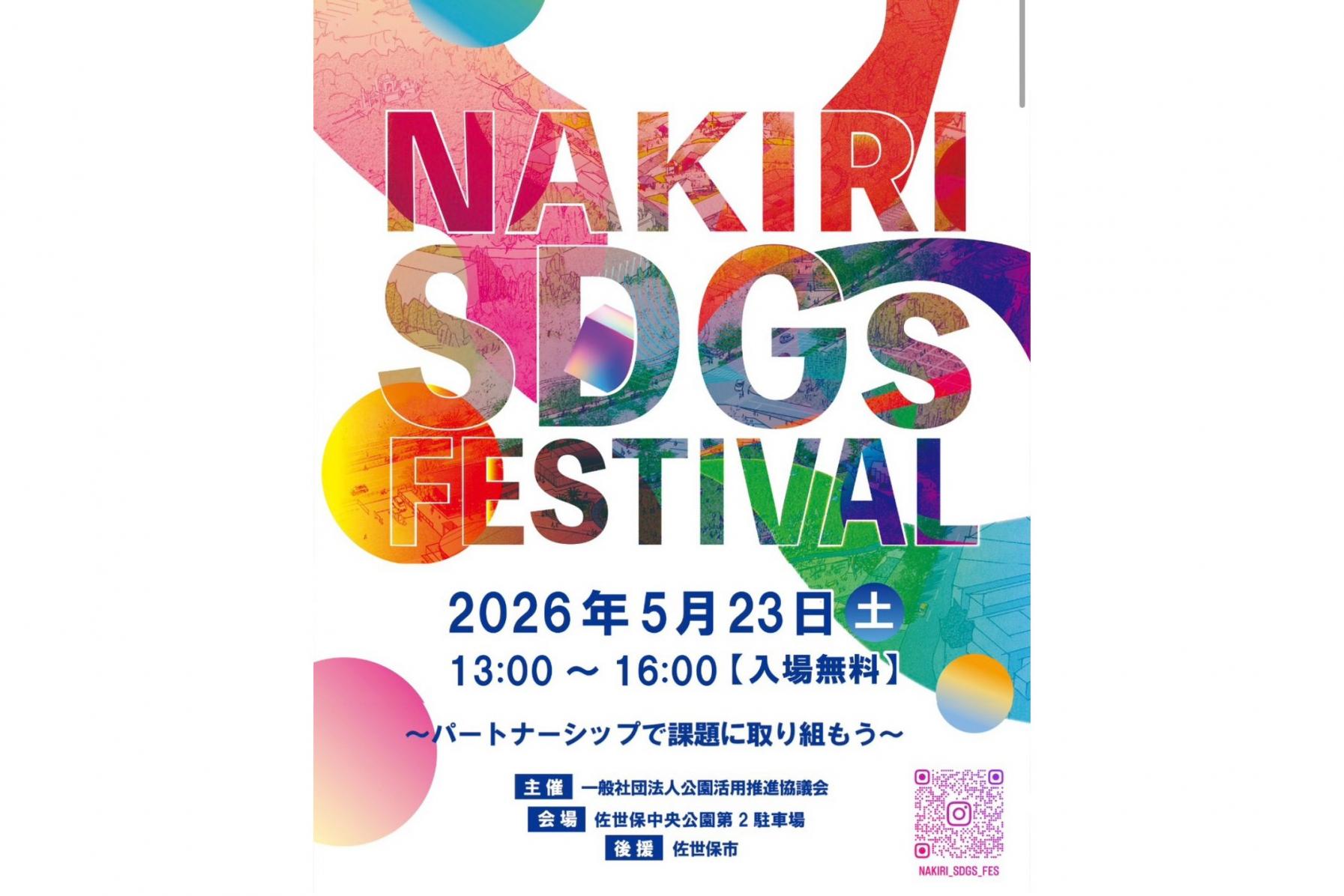名切SDGsフェスティバル-1