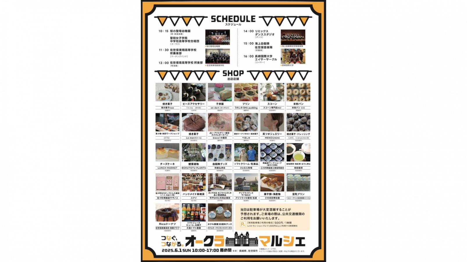 つなぐ、つながる。オークラマルシェ-1