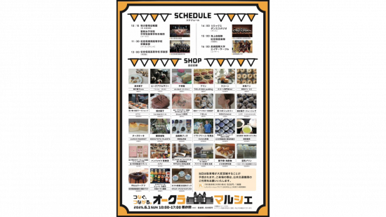 つなぐ、つながる。オークラマルシェ-1