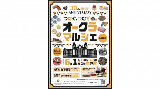 つなぐ、つながる。オークラマルシェ-0