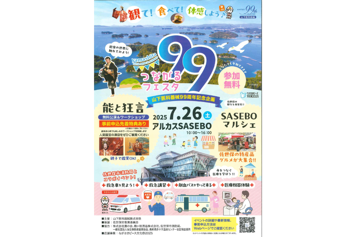 山下医科器械つながるフェスタ99-1