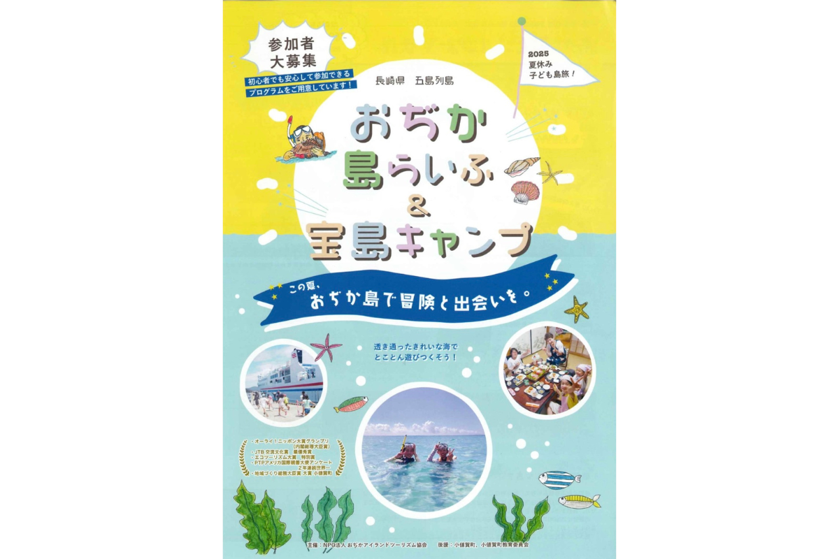 おぢか島らいふ＆宝島キャンプ-1
