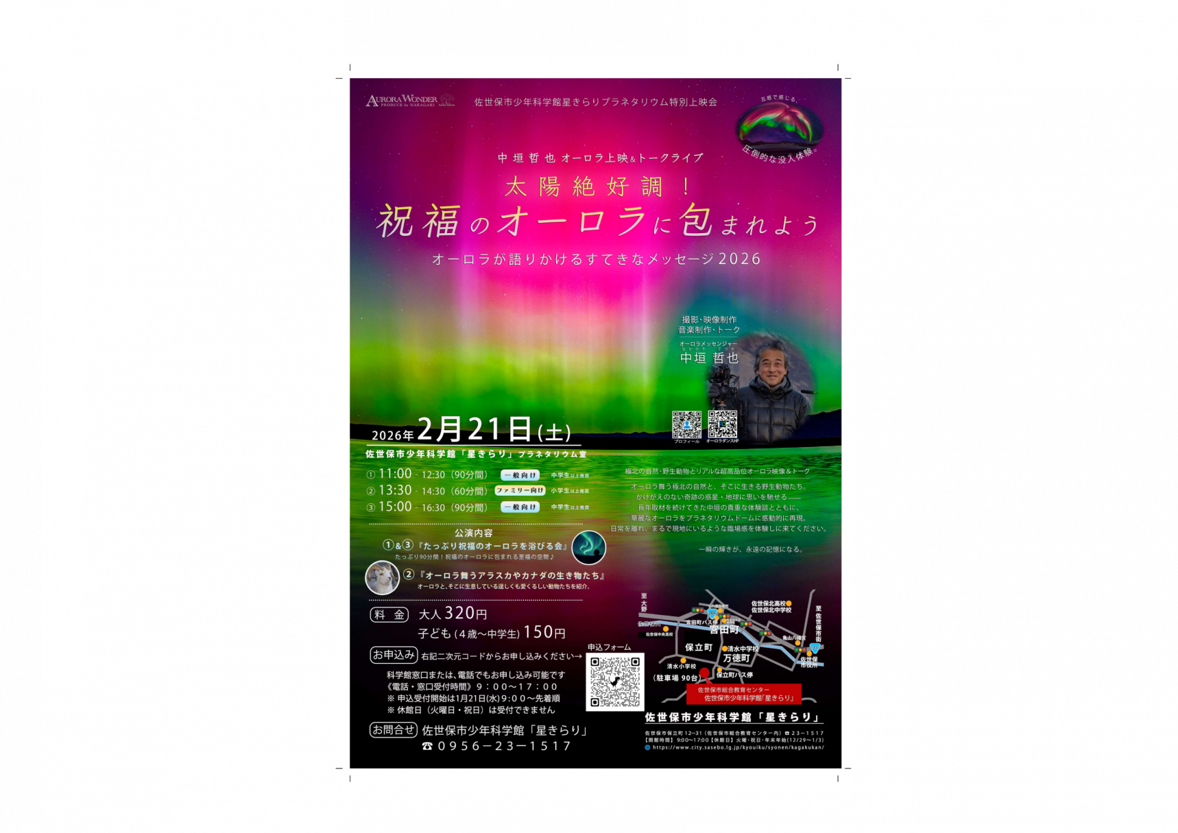 中垣哲也オーロラ上映＆トークライブ『祝福のオーロラに包まれよう』-1