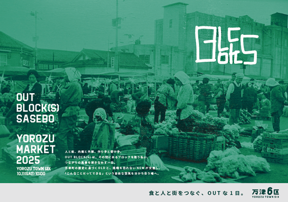 OUT BLOCK(S) SASEBO～YOROZU MARKET 2025～-0