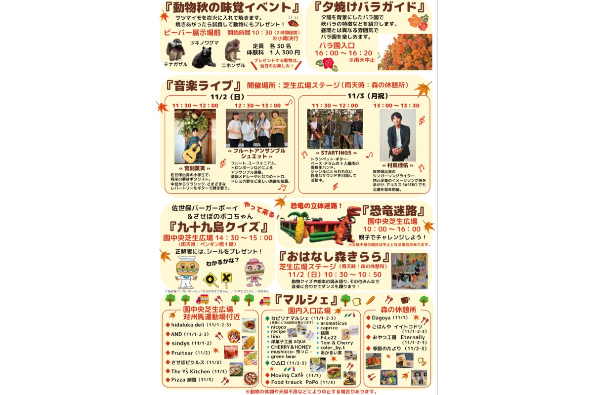 【九十九島動植物園森きらら】森きらら秋まつり-1