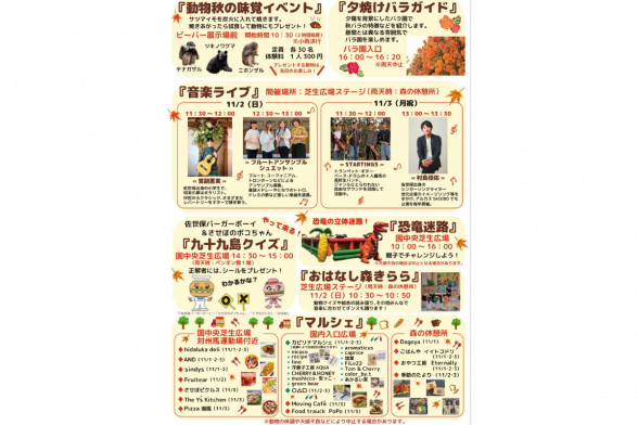 【九十九島動植物園森きらら】森きらら秋まつり-1