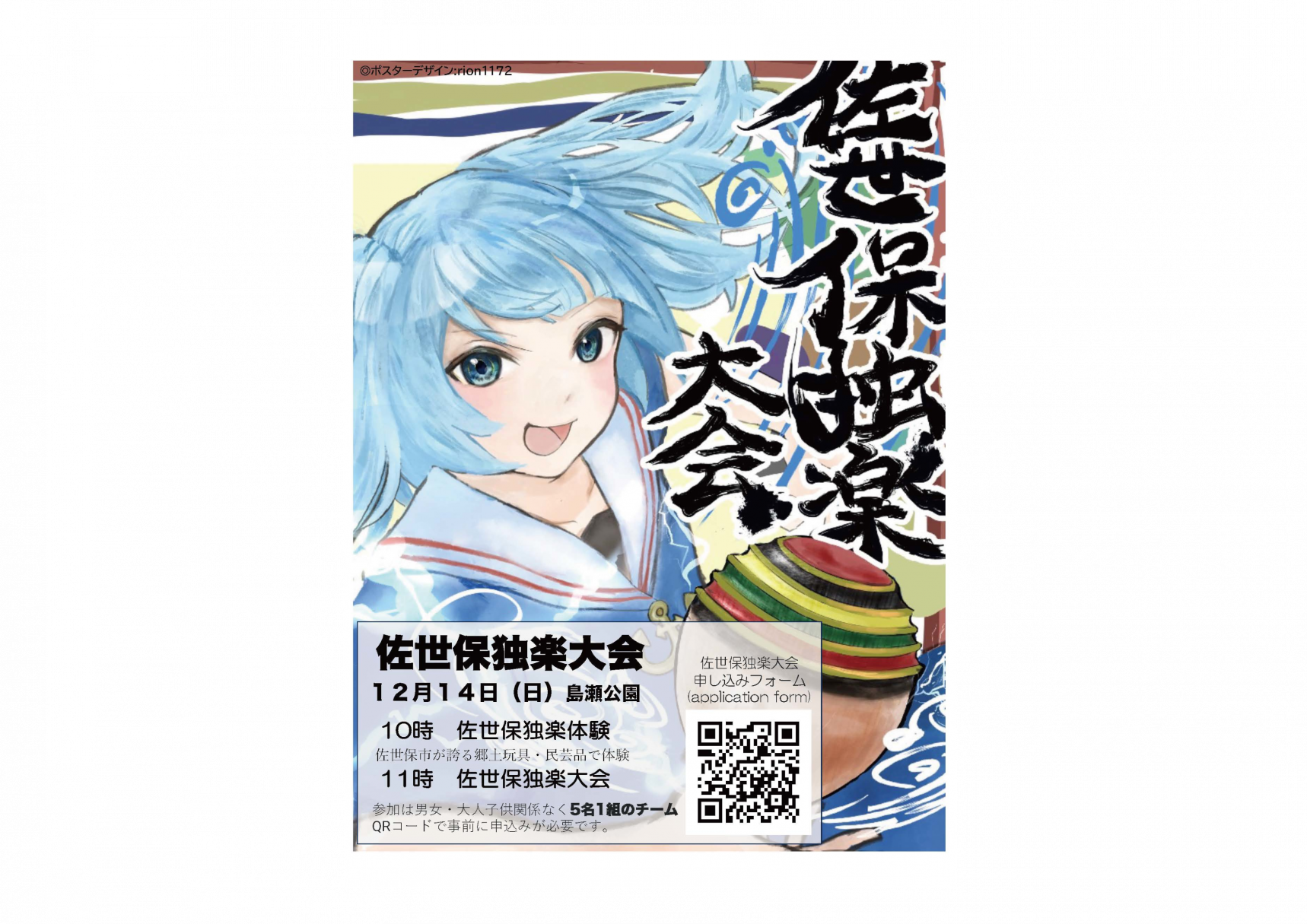 文化伝承！きらフェス佐世保独楽大会-1