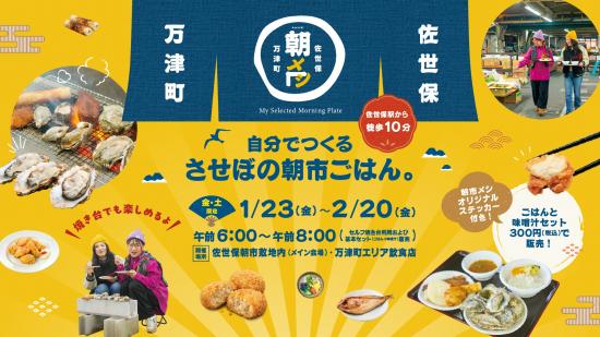 佐世保朝市メシ-0