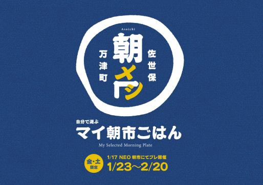 佐世保朝市メシ-0