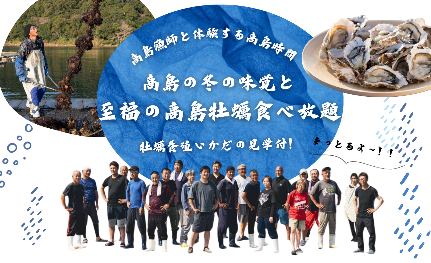 高島漁師と体験する高島時間～高島の冬の味覚と至福の高島牡蠣食べ放題ツアー～-1