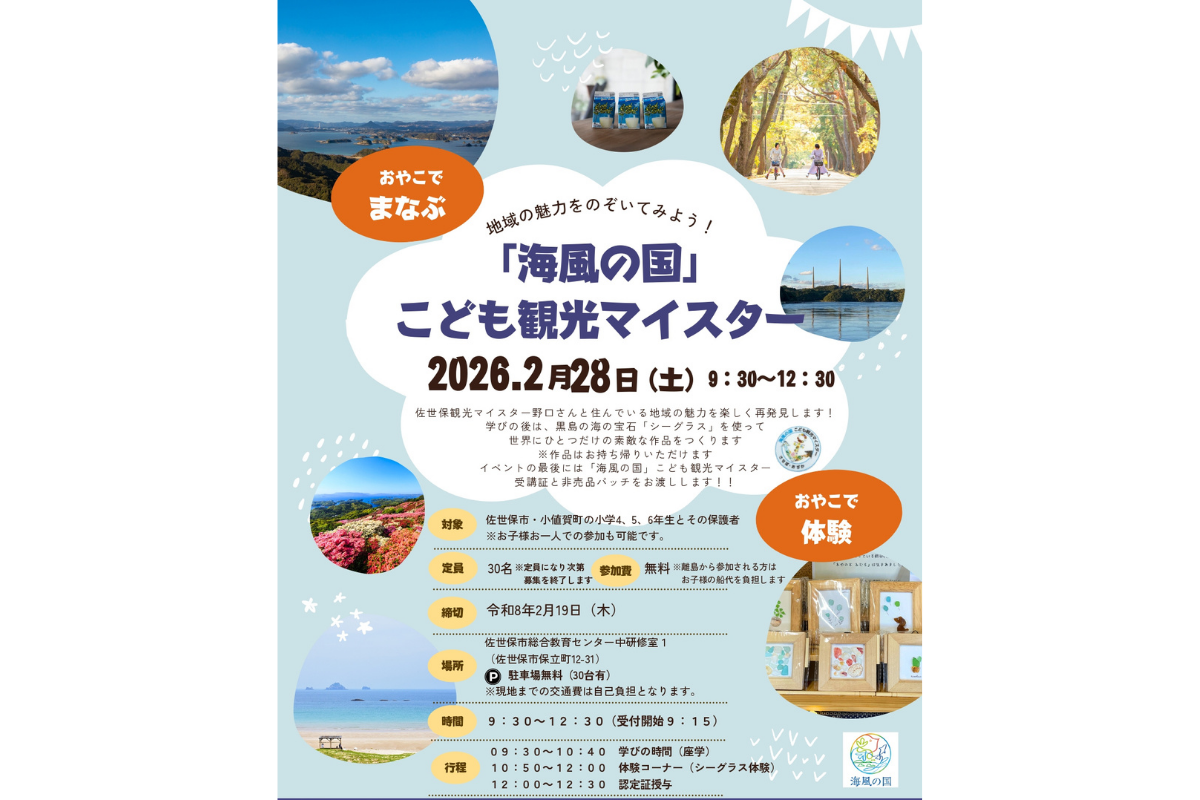 「海風の国」こども観光マイスター-1