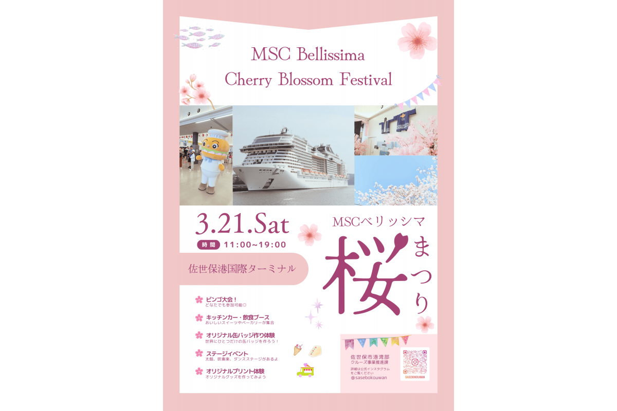MSCベリッシマ桜まつり-1