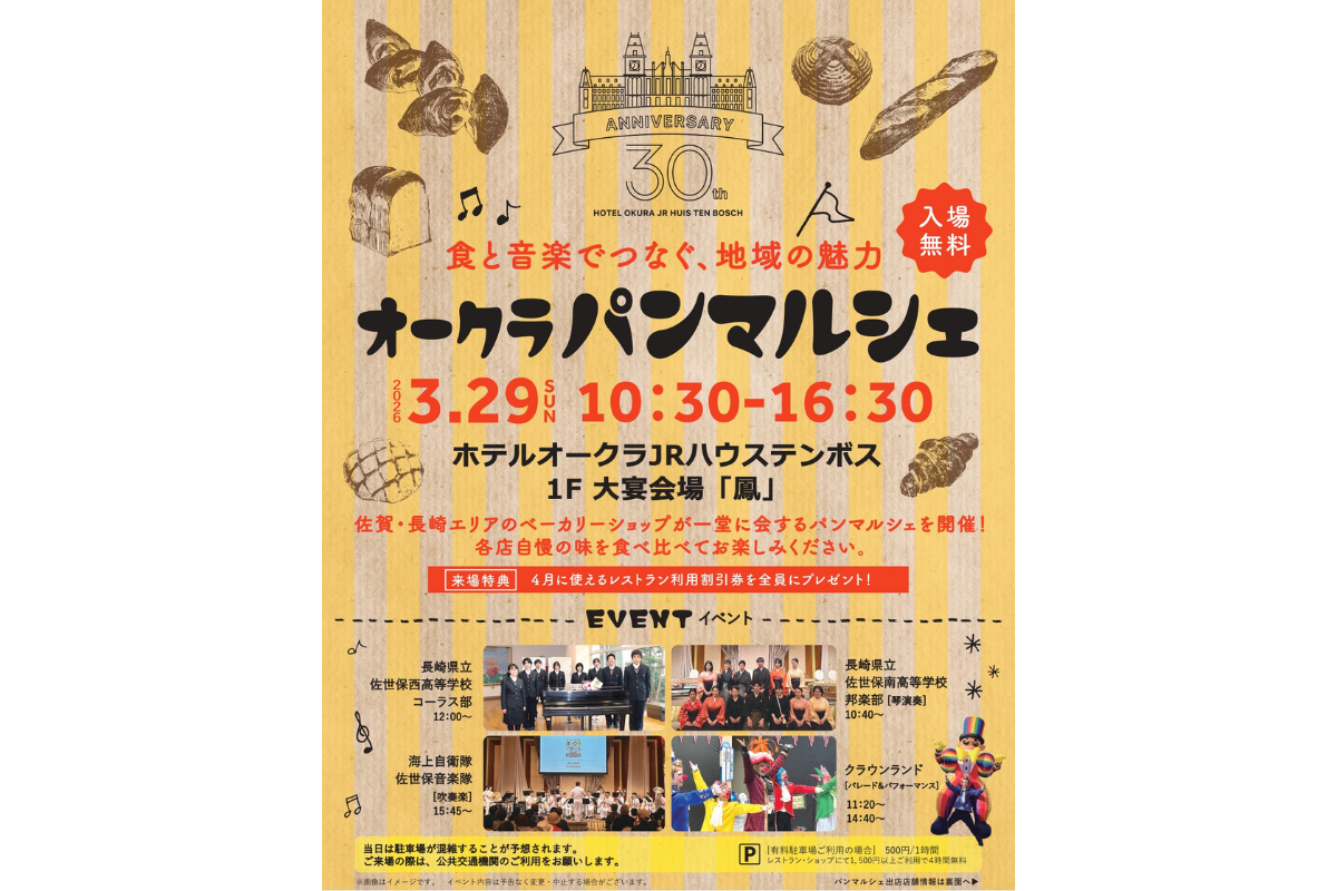 オークラパンマルシェ-1