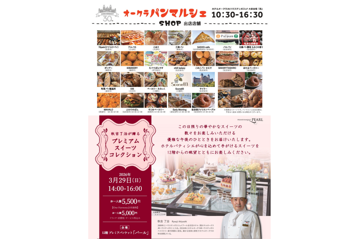 オークラパンマルシェ-1