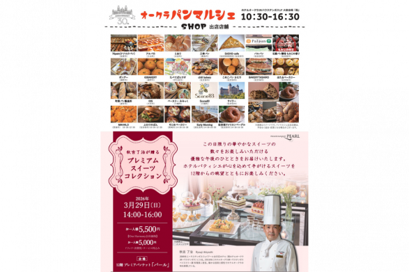 オークラパンマルシェ-1