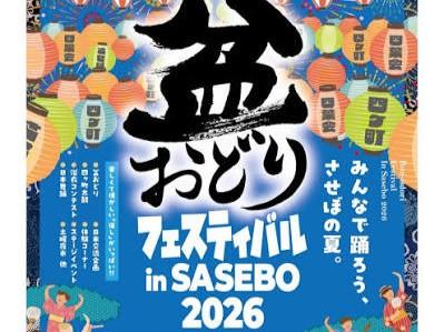 盆おどりフェスティバル in SASEBO-1