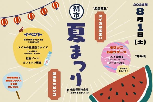 朝市夏まつり-0