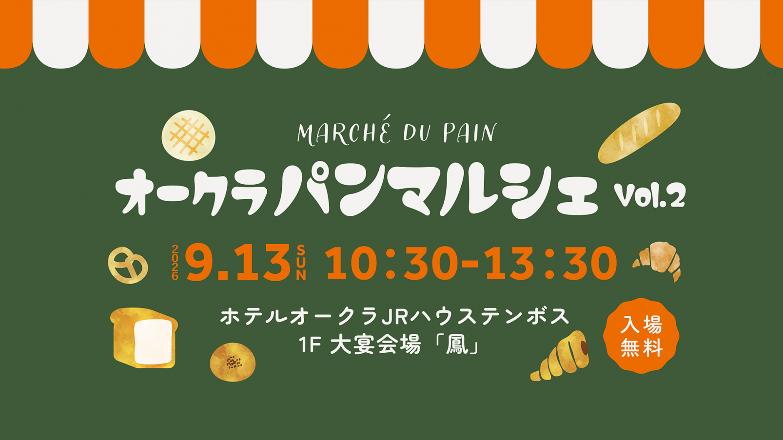 オークラパンマルシェ vol.2-1