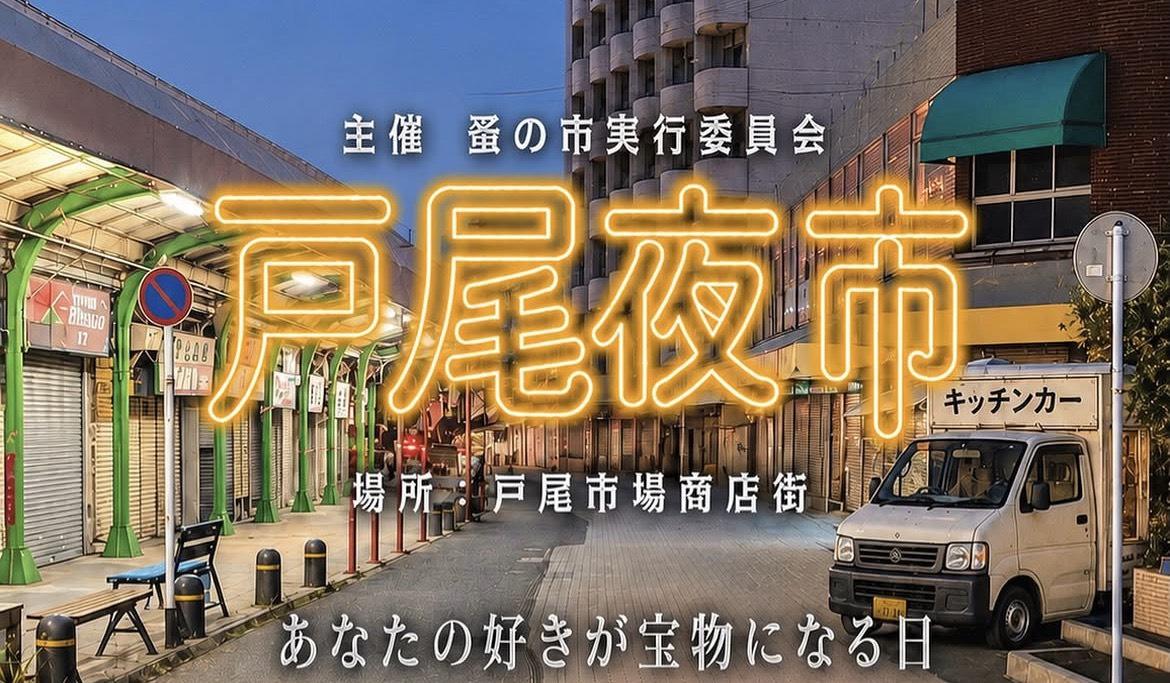 戸尾夜市-1