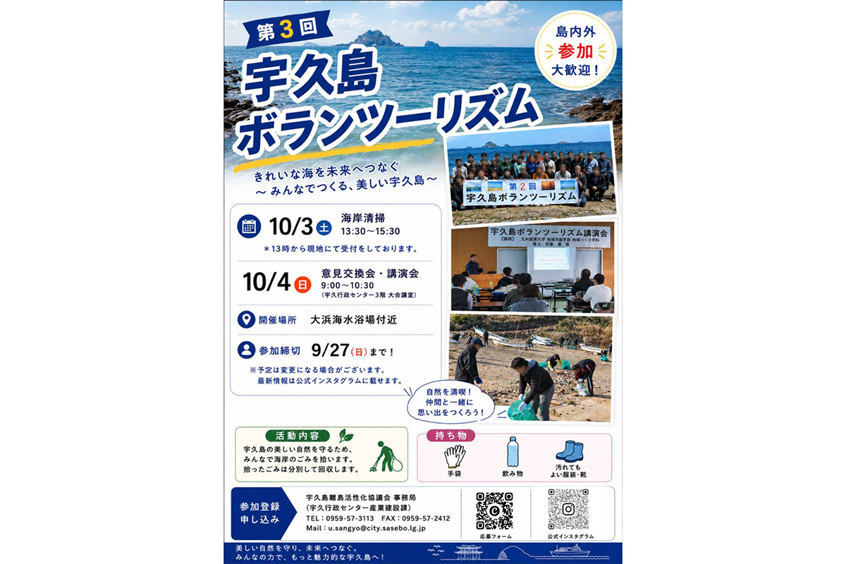 宇久島ボランツーリズム-1