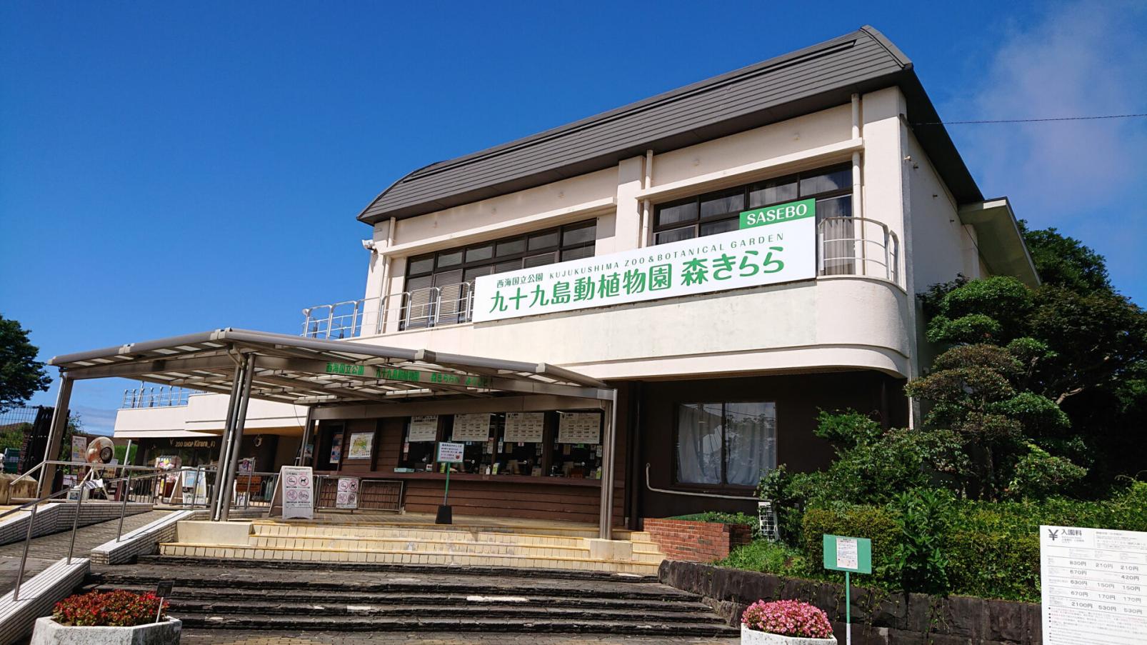 九十九島動植物園森きらら-9