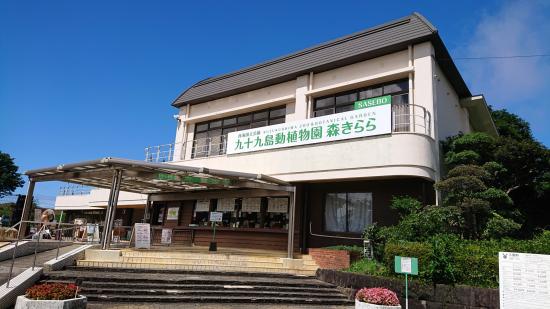 九十九島動植物園森きらら-9
