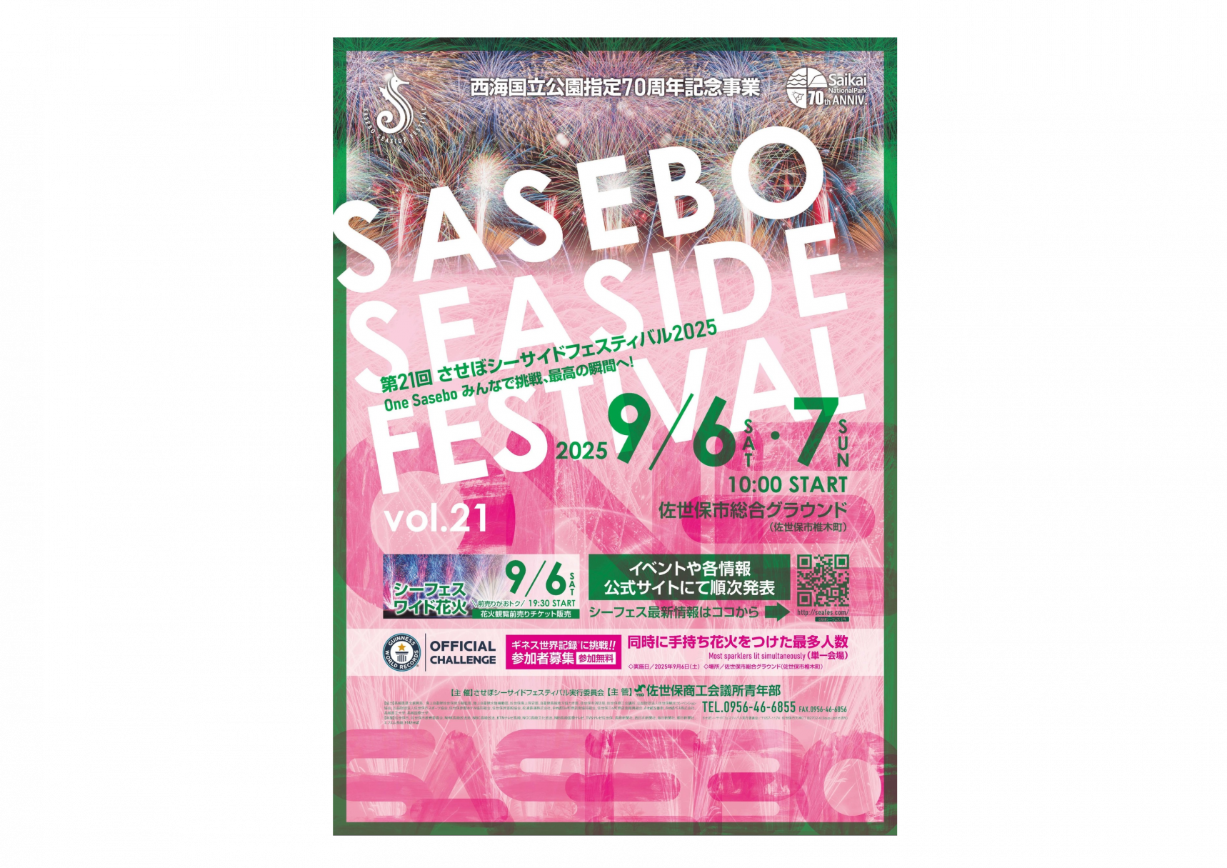 させぼシーサイドフェスティバル2025-1