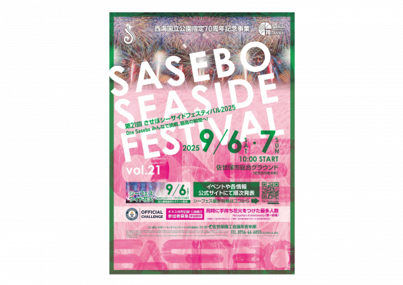 させぼシーサイドフェスティバル2025-0