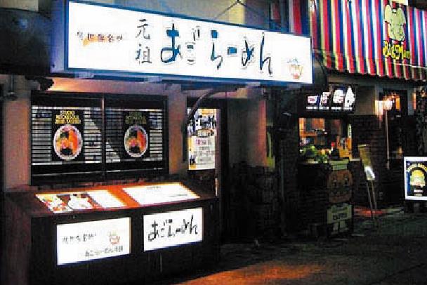 あごら～めん本舗 京町店-1
