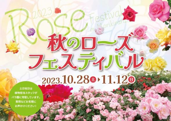 【九十九島動物園森きらら】秋のローズフェスティバル-0