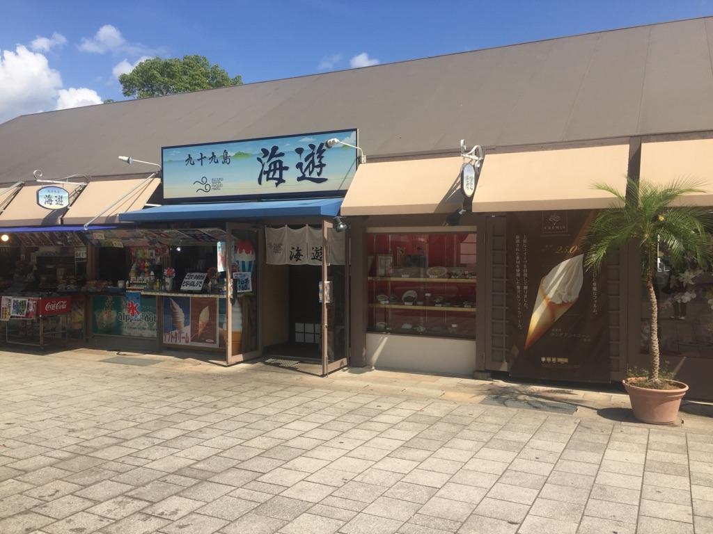お食事処　九十九島 海遊-4