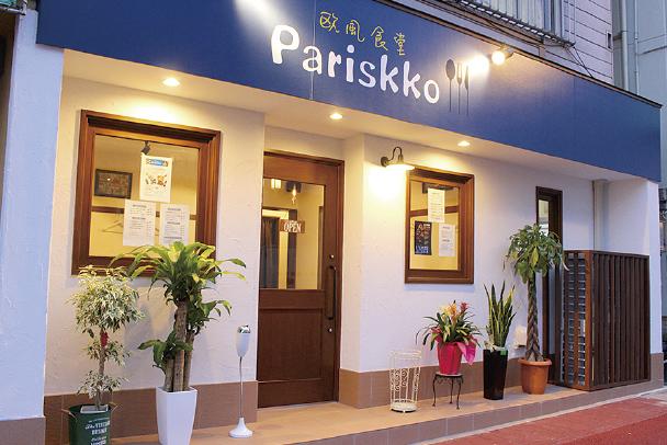 欧風食堂Pariskko-1