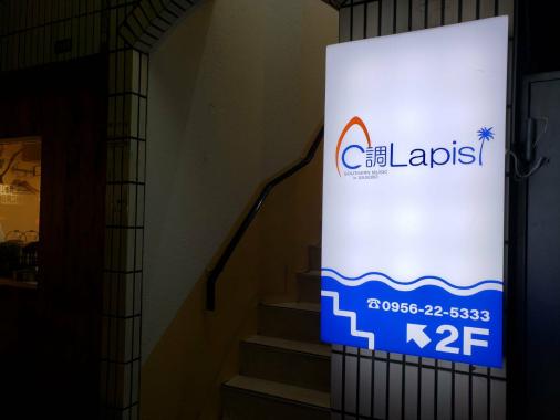 C調Lapis-2
