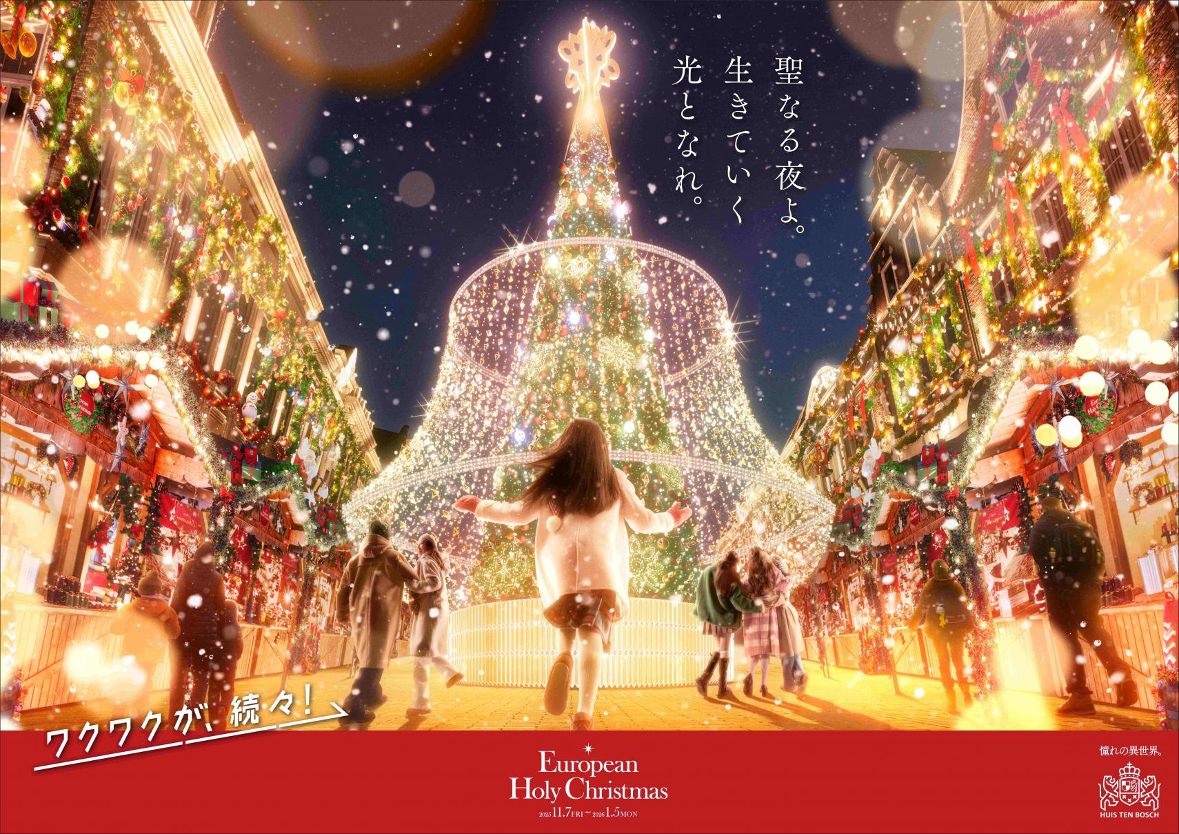 【ハウステンボス】 European Holy Christmas-0